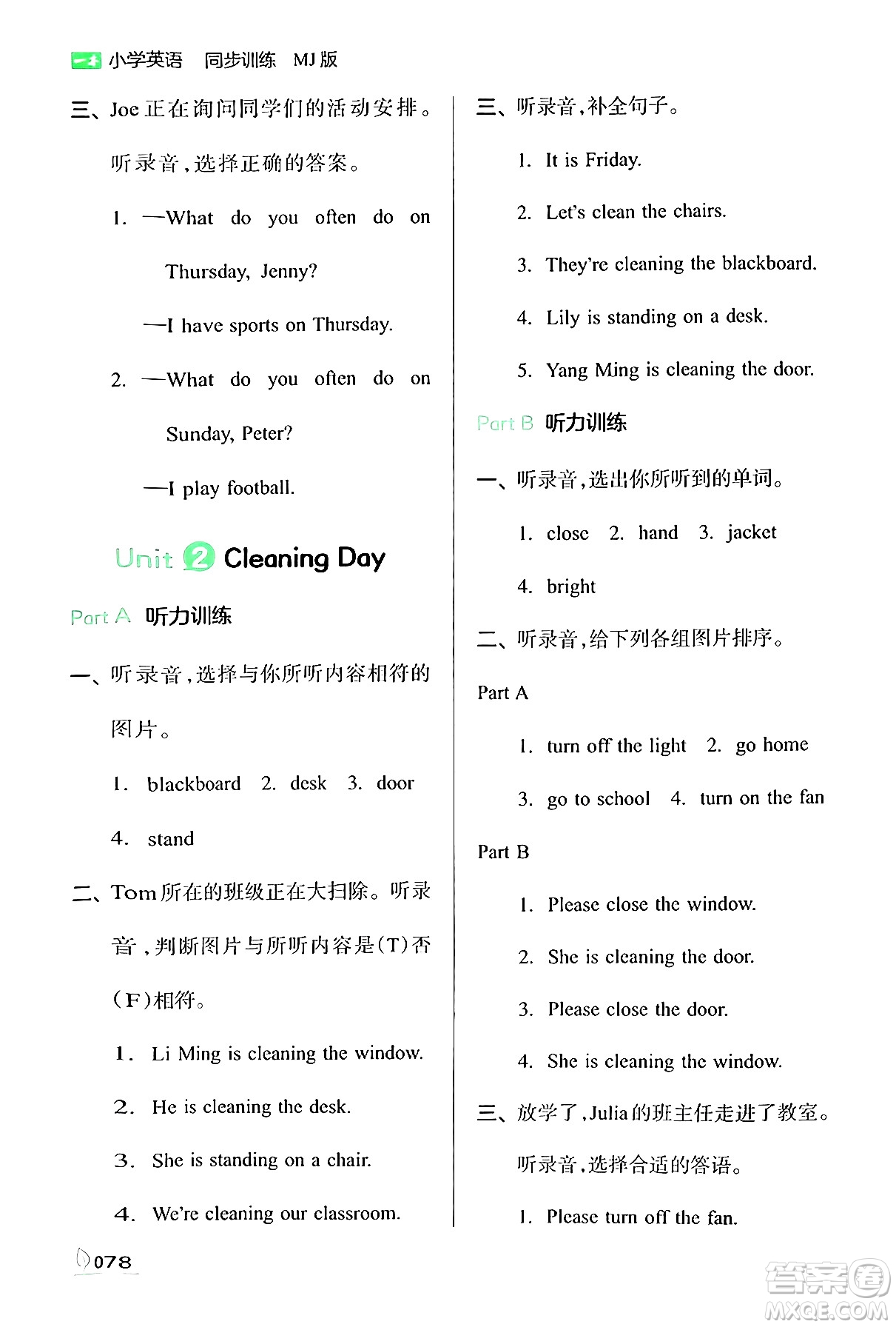 湖南教育出版社2024年春一本同步訓(xùn)練四年級英語下冊閩教版福建專版答案