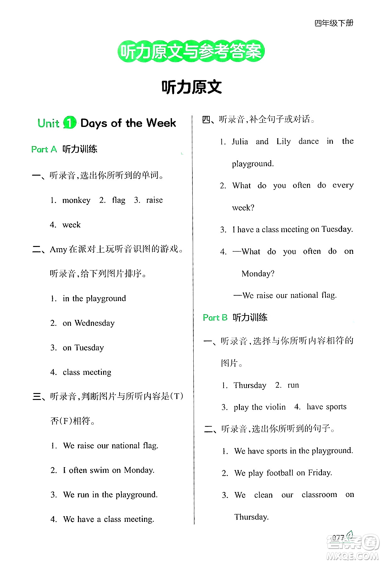 湖南教育出版社2024年春一本同步訓(xùn)練四年級英語下冊閩教版福建專版答案