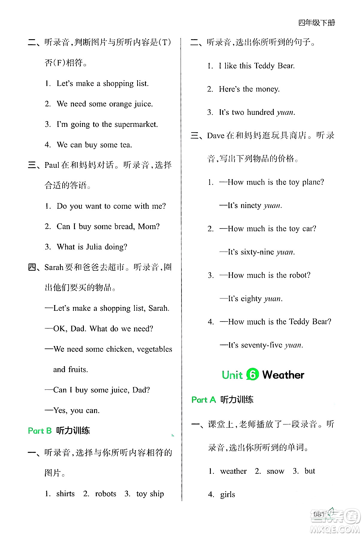 湖南教育出版社2024年春一本同步訓(xùn)練四年級英語下冊閩教版福建專版答案