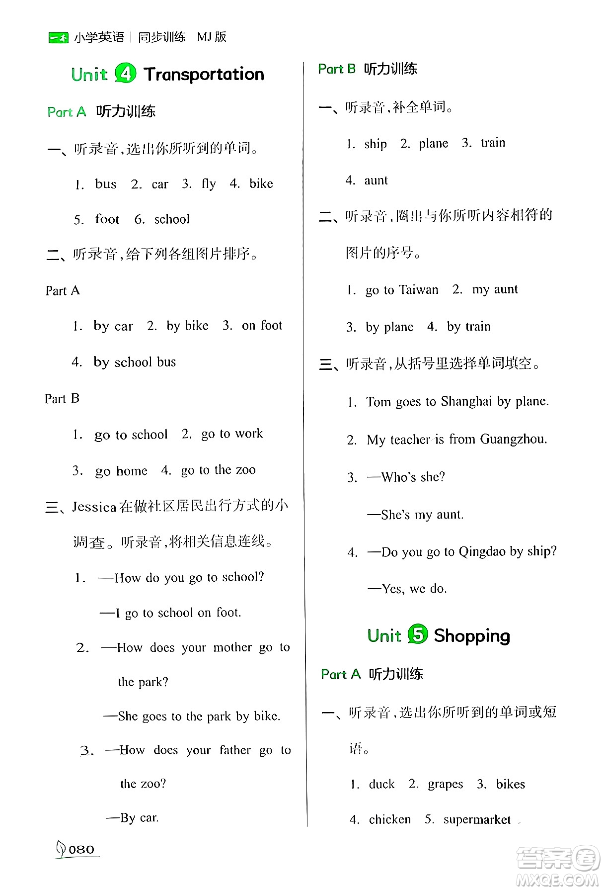 湖南教育出版社2024年春一本同步訓(xùn)練四年級英語下冊閩教版福建專版答案