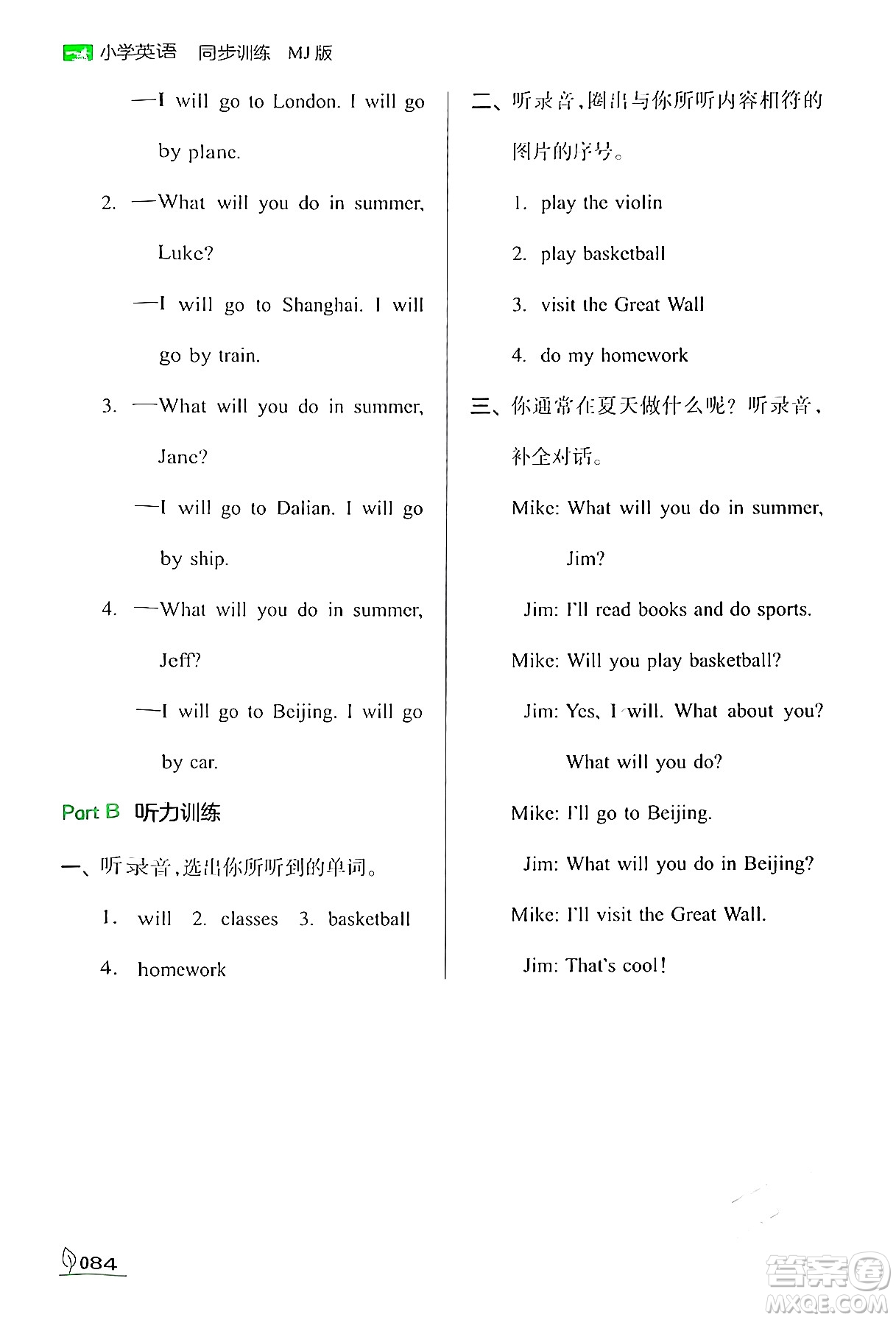 湖南教育出版社2024年春一本同步訓(xùn)練四年級英語下冊閩教版福建專版答案