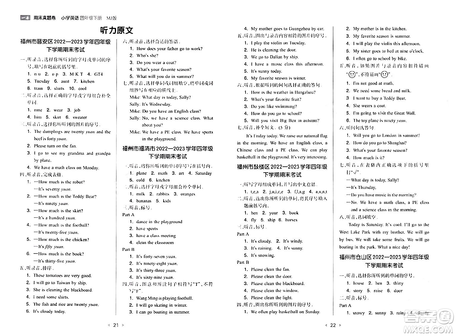 湖南教育出版社2024年春一本同步訓(xùn)練四年級英語下冊閩教版福建專版答案