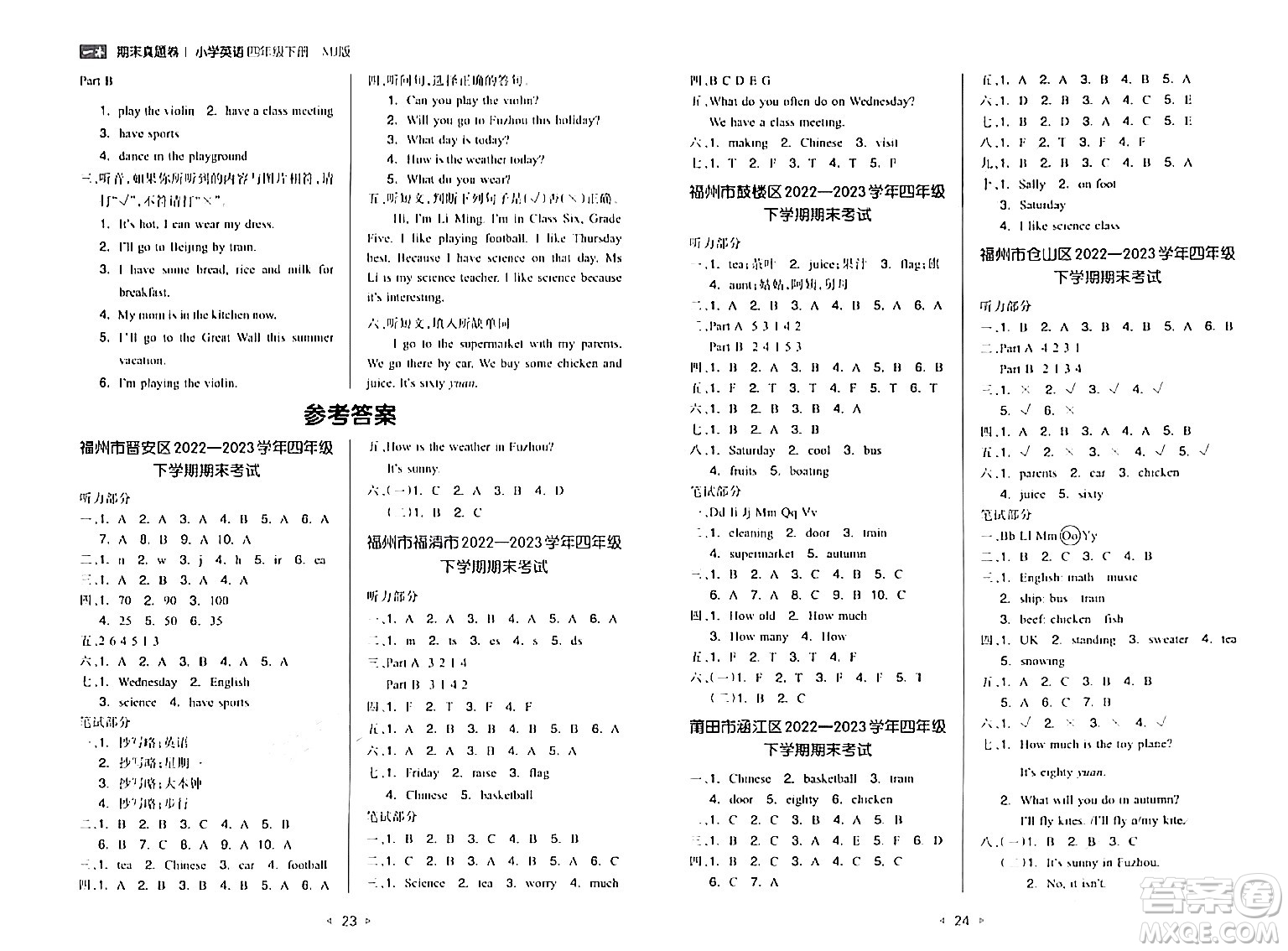 湖南教育出版社2024年春一本同步訓(xùn)練四年級英語下冊閩教版福建專版答案