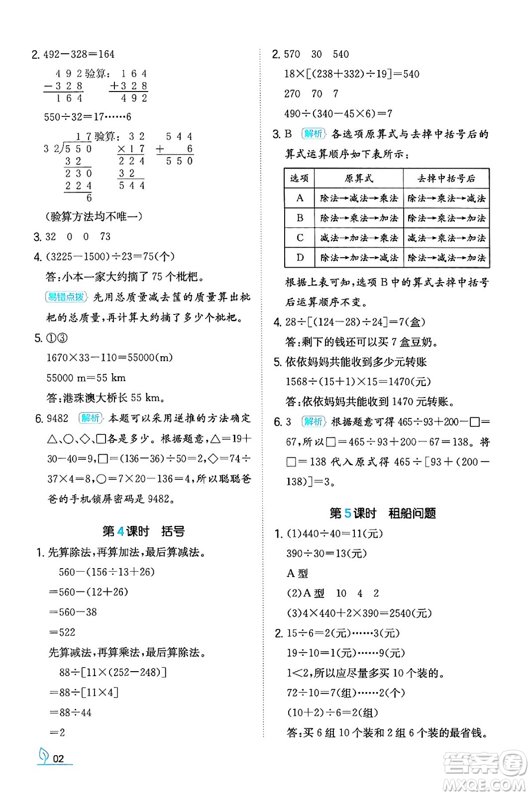 湖南教育出版社2024年春一本同步訓(xùn)練四年級(jí)數(shù)學(xué)下冊(cè)人教版福建專版答案