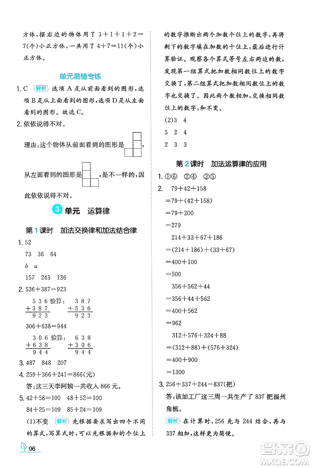 湖南教育出版社2024年春一本同步訓(xùn)練四年級(jí)數(shù)學(xué)下冊(cè)人教版福建專版答案
