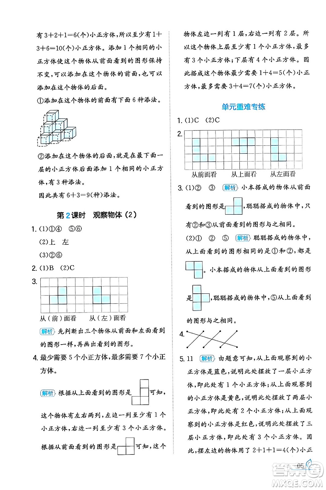 湖南教育出版社2024年春一本同步訓(xùn)練四年級(jí)數(shù)學(xué)下冊(cè)人教版福建專版答案
