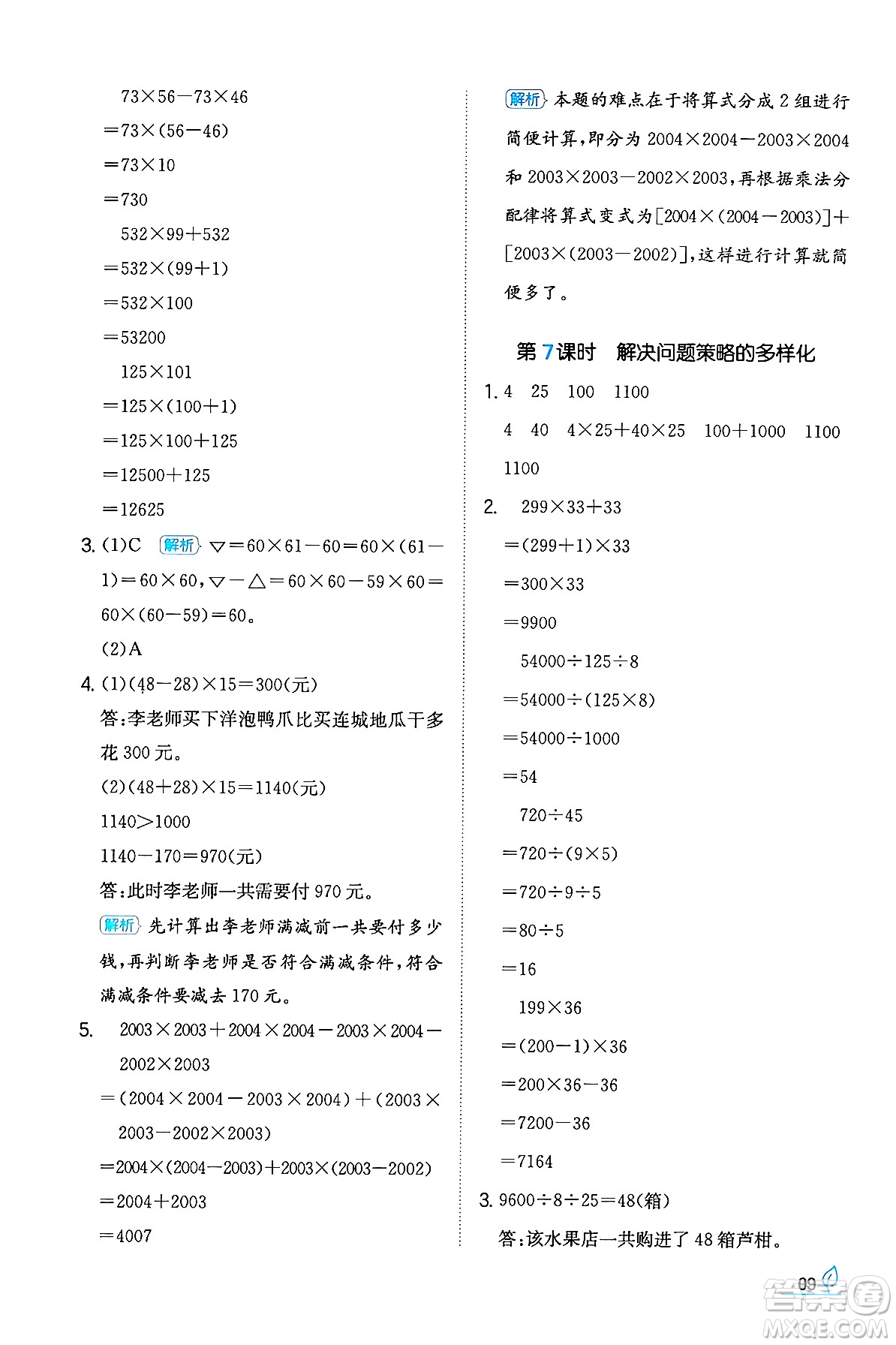 湖南教育出版社2024年春一本同步訓(xùn)練四年級(jí)數(shù)學(xué)下冊(cè)人教版福建專版答案