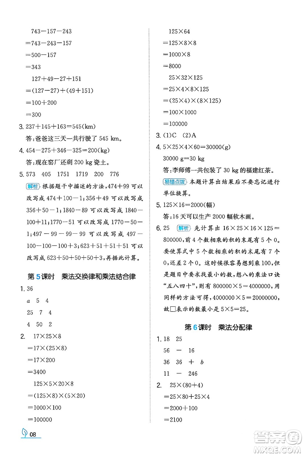 湖南教育出版社2024年春一本同步訓(xùn)練四年級(jí)數(shù)學(xué)下冊(cè)人教版福建專版答案