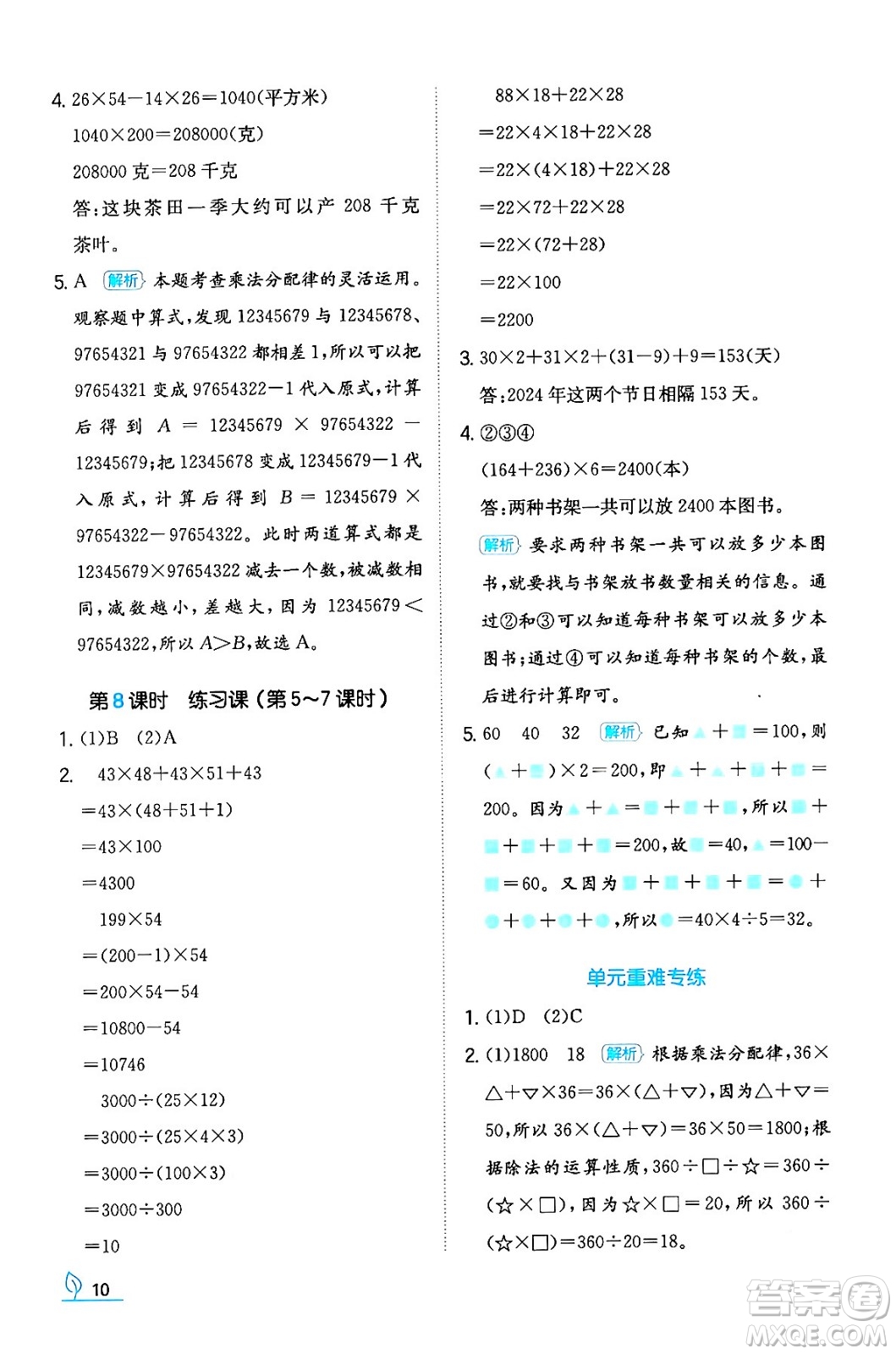 湖南教育出版社2024年春一本同步訓(xùn)練四年級(jí)數(shù)學(xué)下冊(cè)人教版福建專版答案