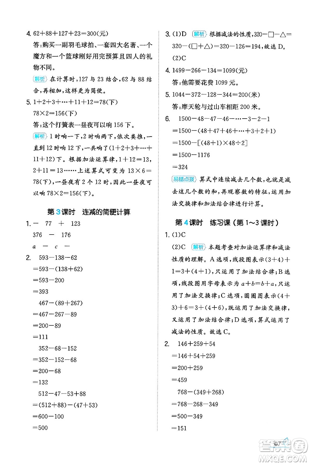 湖南教育出版社2024年春一本同步訓(xùn)練四年級(jí)數(shù)學(xué)下冊(cè)人教版福建專版答案