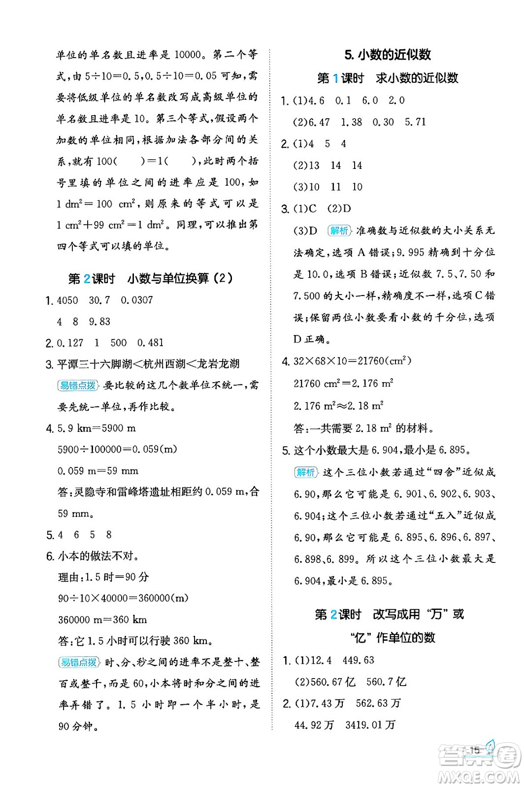 湖南教育出版社2024年春一本同步訓(xùn)練四年級(jí)數(shù)學(xué)下冊(cè)人教版福建專版答案