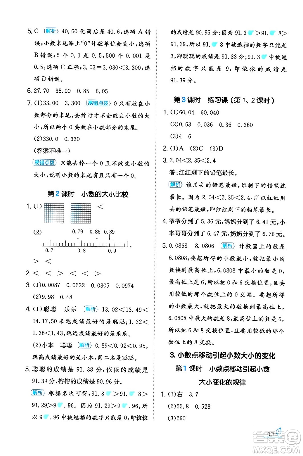 湖南教育出版社2024年春一本同步訓(xùn)練四年級(jí)數(shù)學(xué)下冊(cè)人教版福建專版答案