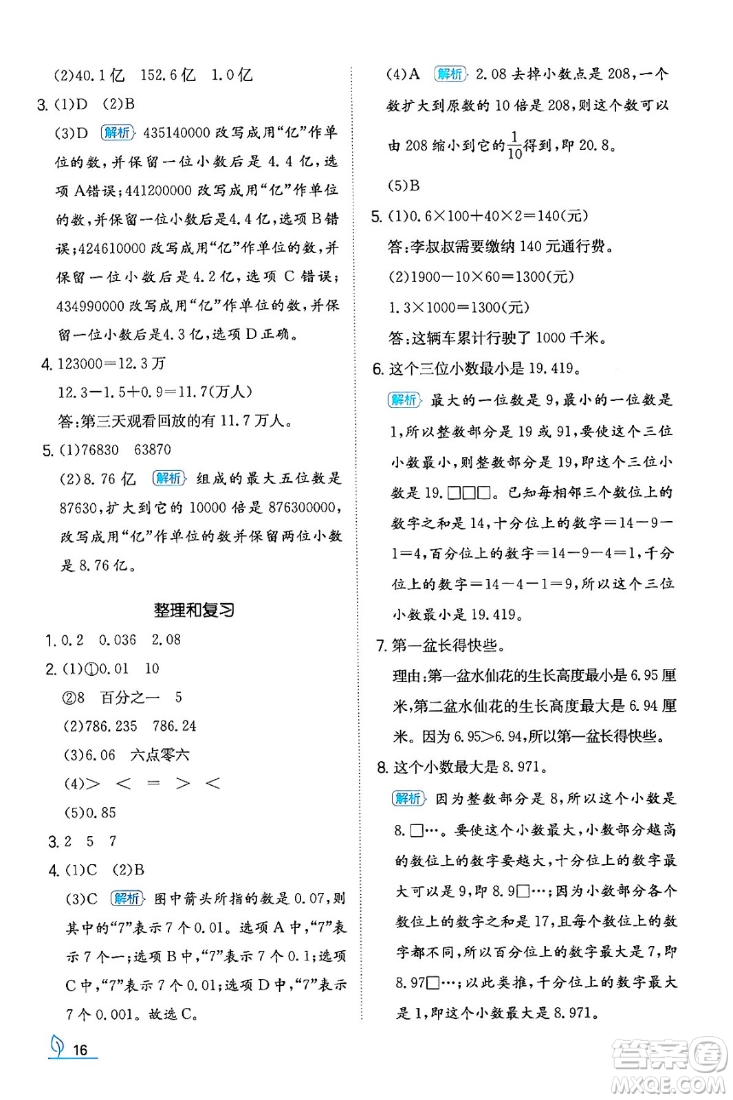 湖南教育出版社2024年春一本同步訓(xùn)練四年級(jí)數(shù)學(xué)下冊(cè)人教版福建專版答案