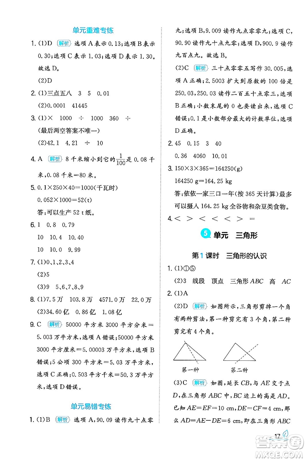 湖南教育出版社2024年春一本同步訓(xùn)練四年級(jí)數(shù)學(xué)下冊(cè)人教版福建專版答案