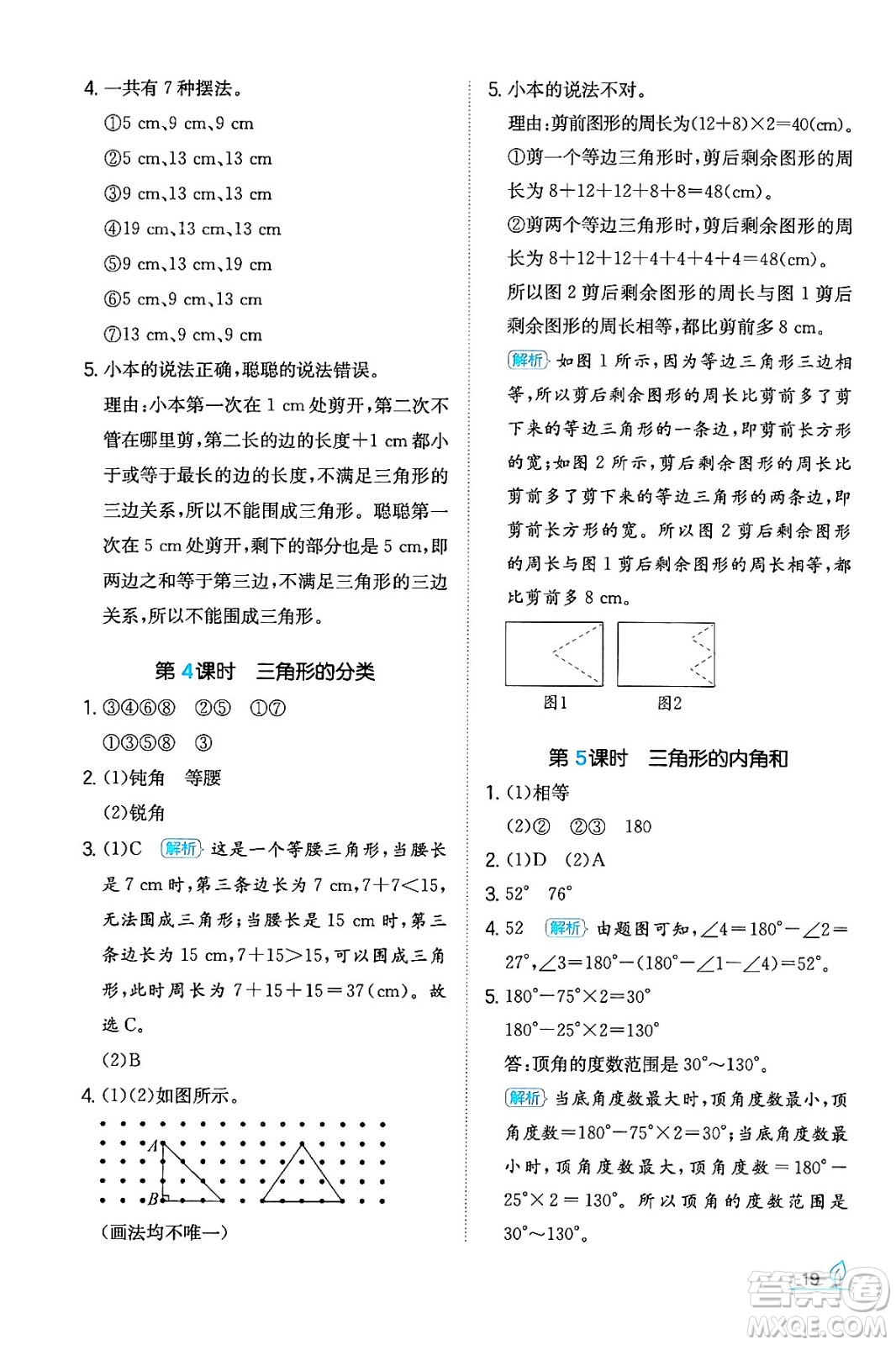 湖南教育出版社2024年春一本同步訓(xùn)練四年級(jí)數(shù)學(xué)下冊(cè)人教版福建專版答案