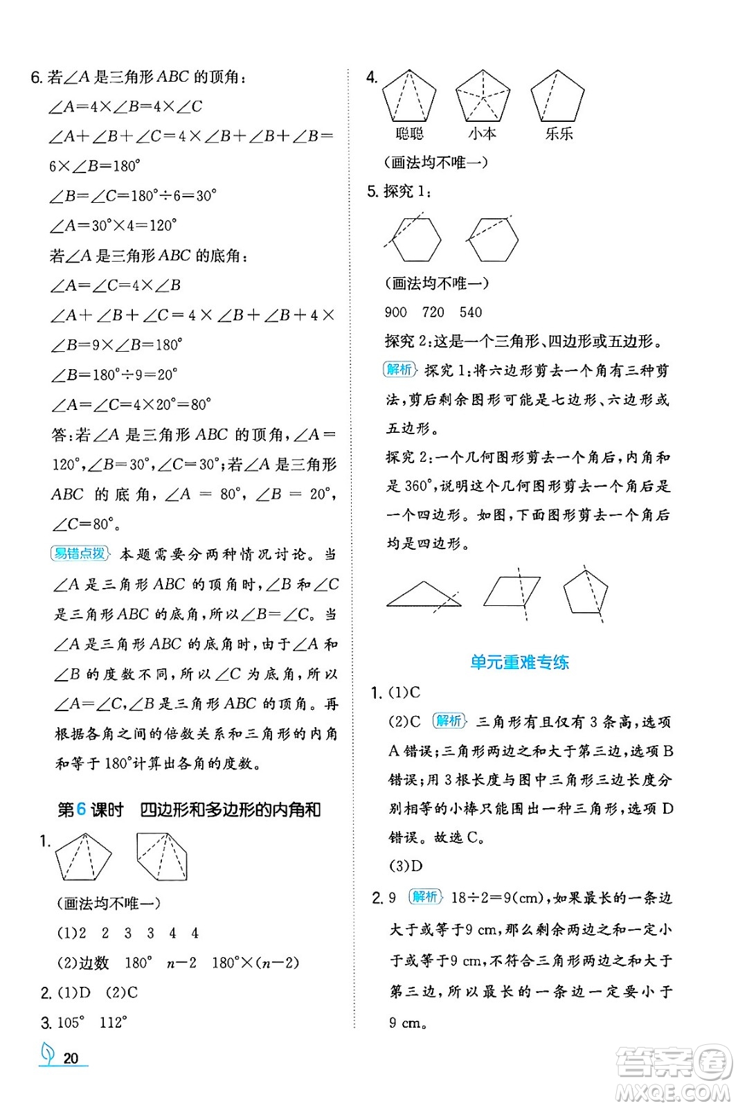 湖南教育出版社2024年春一本同步訓(xùn)練四年級(jí)數(shù)學(xué)下冊(cè)人教版福建專版答案
