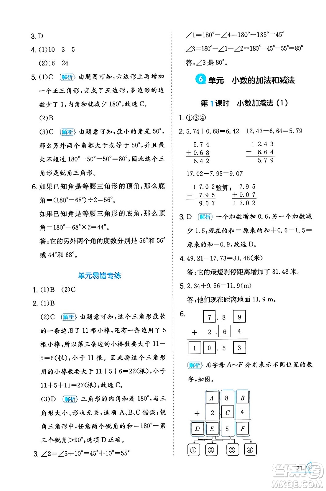 湖南教育出版社2024年春一本同步訓(xùn)練四年級(jí)數(shù)學(xué)下冊(cè)人教版福建專版答案