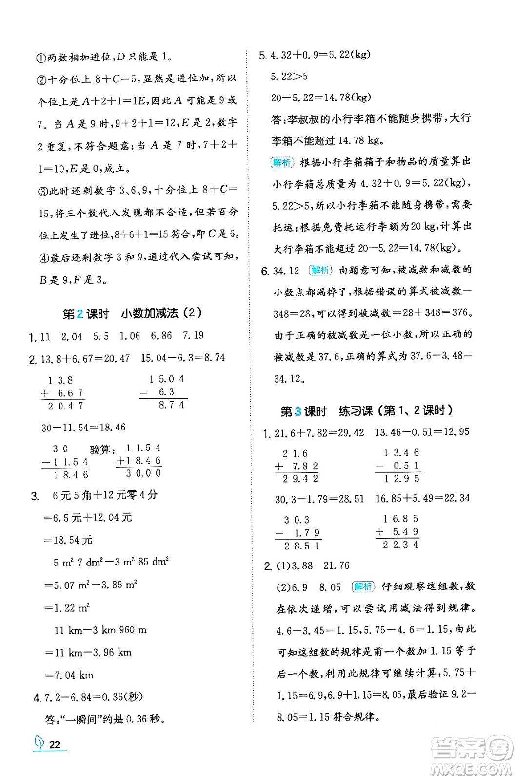 湖南教育出版社2024年春一本同步訓(xùn)練四年級(jí)數(shù)學(xué)下冊(cè)人教版福建專版答案