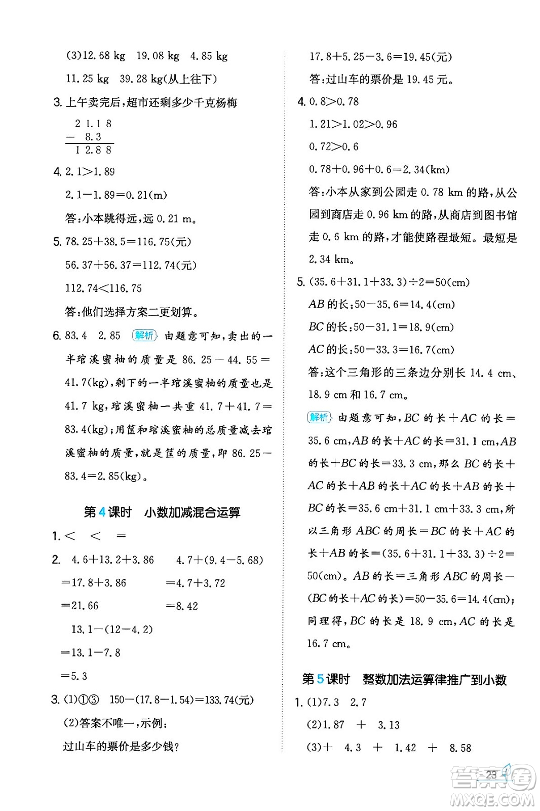 湖南教育出版社2024年春一本同步訓(xùn)練四年級(jí)數(shù)學(xué)下冊(cè)人教版福建專版答案