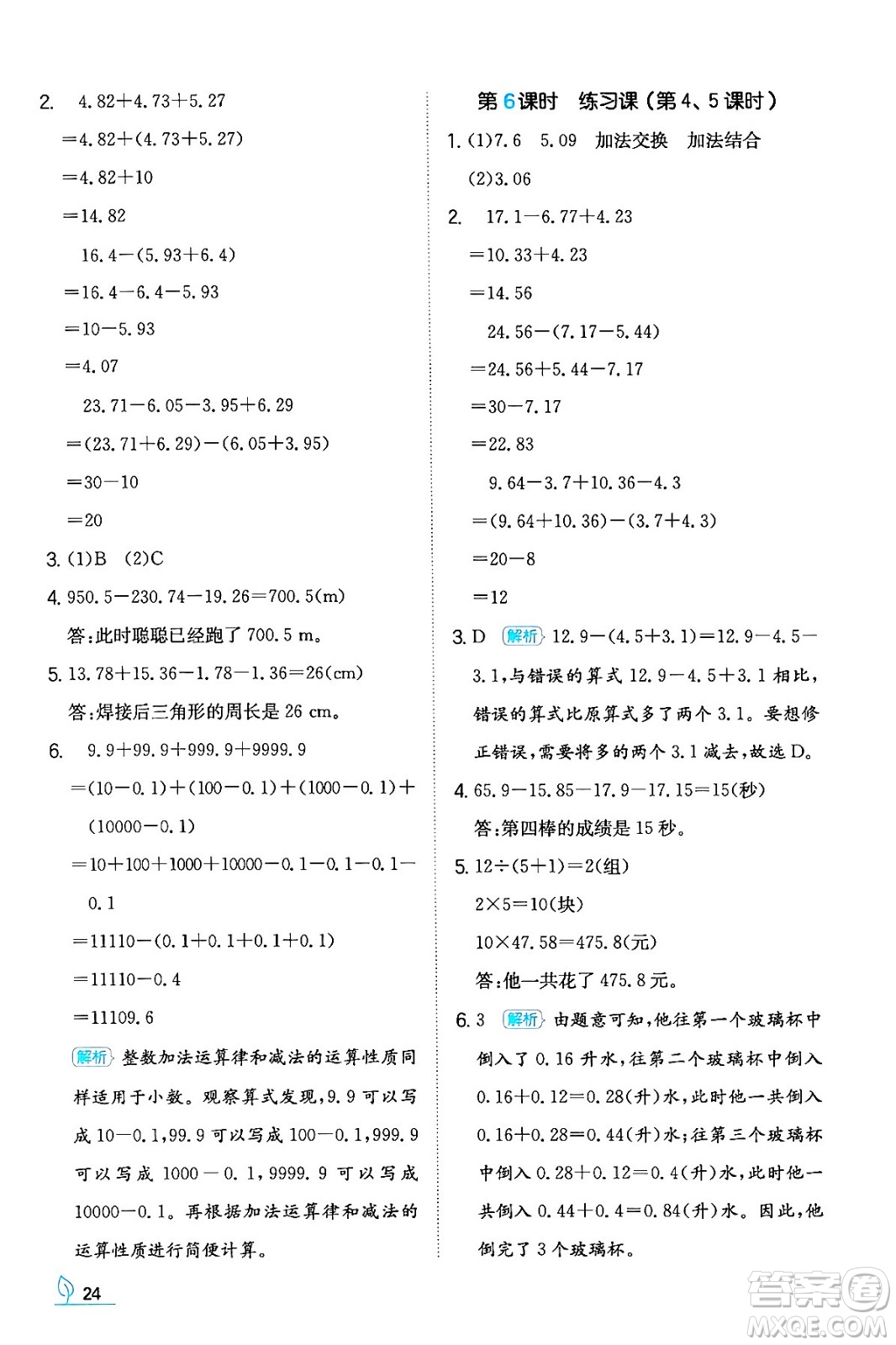 湖南教育出版社2024年春一本同步訓(xùn)練四年級(jí)數(shù)學(xué)下冊(cè)人教版福建專版答案