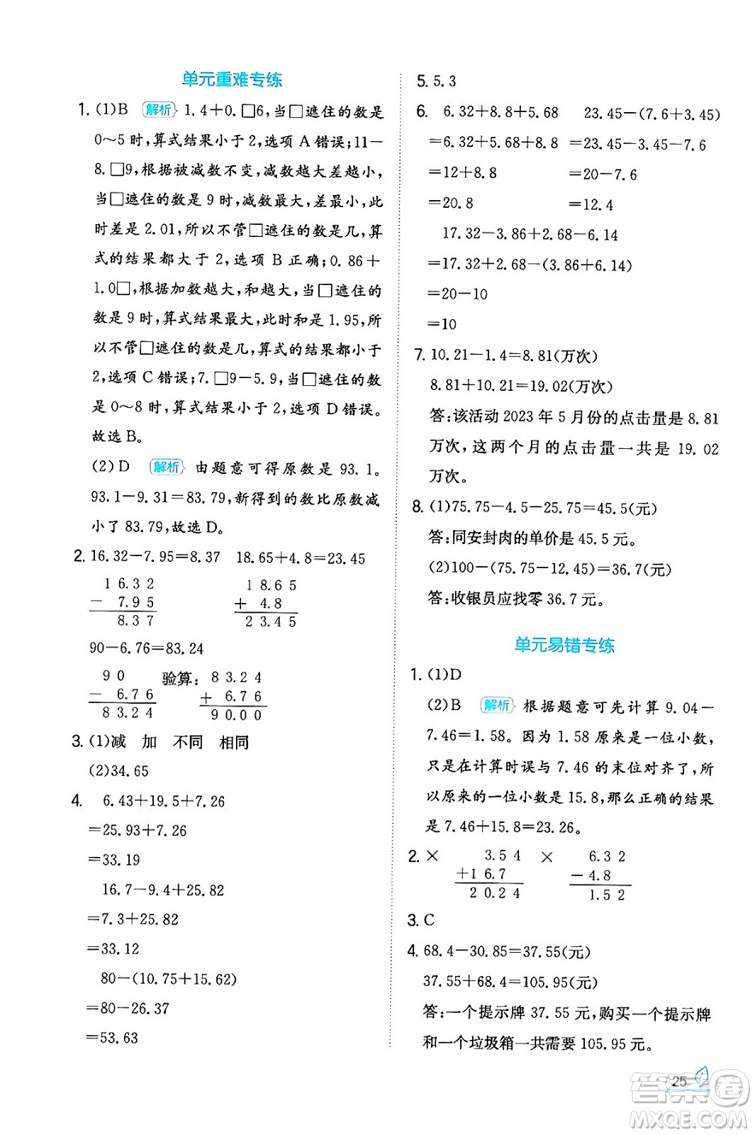 湖南教育出版社2024年春一本同步訓(xùn)練四年級(jí)數(shù)學(xué)下冊(cè)人教版福建專版答案