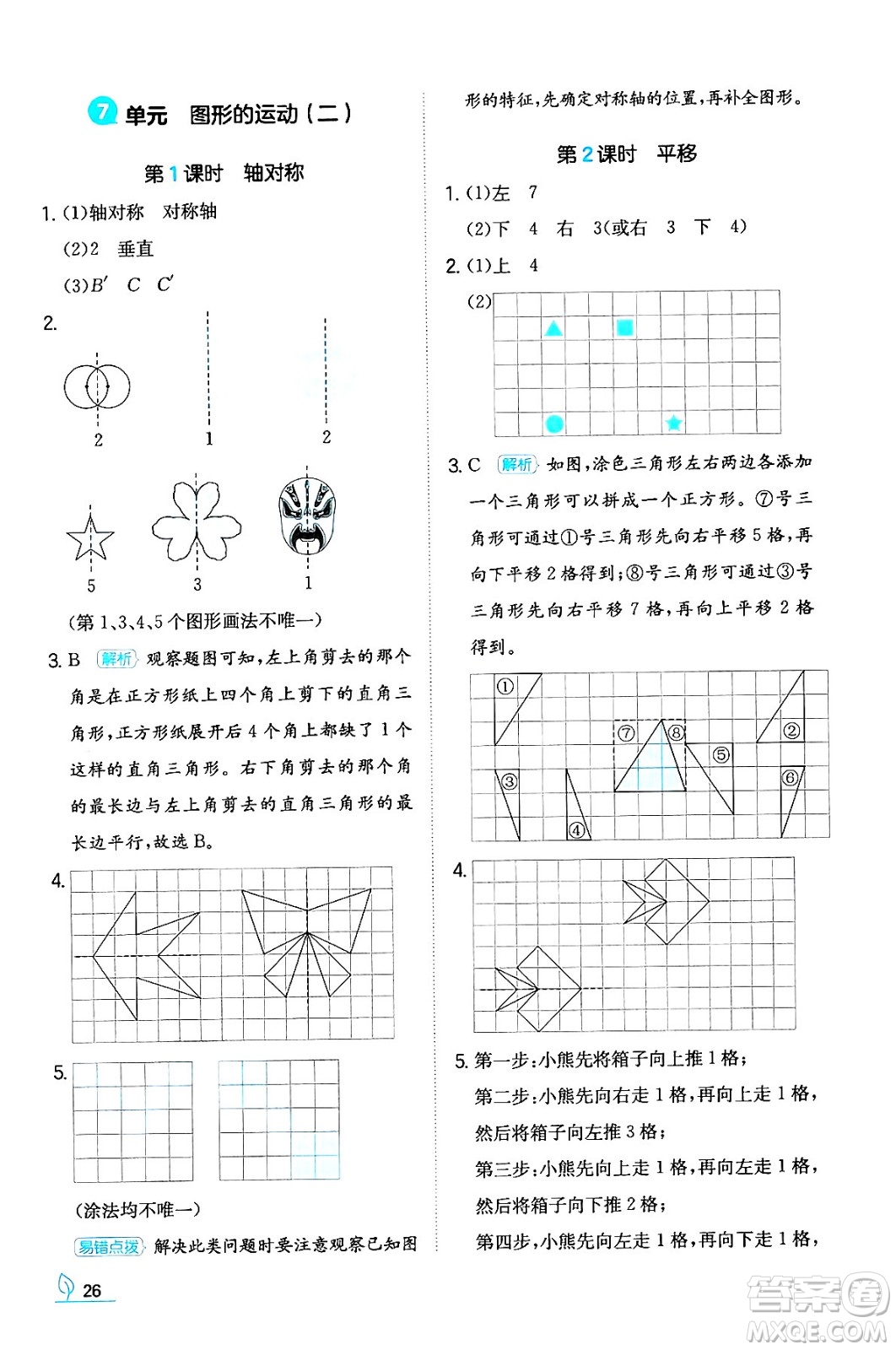 湖南教育出版社2024年春一本同步訓(xùn)練四年級(jí)數(shù)學(xué)下冊(cè)人教版福建專版答案