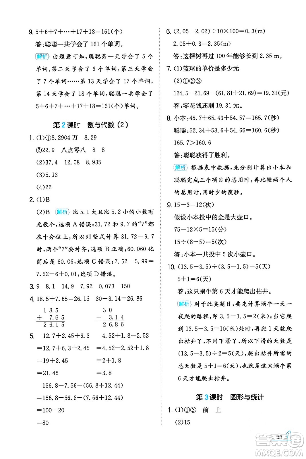 湖南教育出版社2024年春一本同步訓(xùn)練四年級(jí)數(shù)學(xué)下冊(cè)人教版福建專版答案