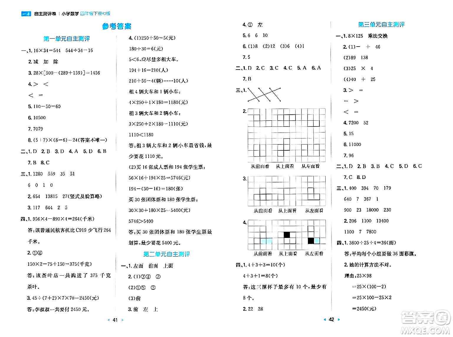 湖南教育出版社2024年春一本同步訓(xùn)練四年級(jí)數(shù)學(xué)下冊(cè)人教版福建專版答案