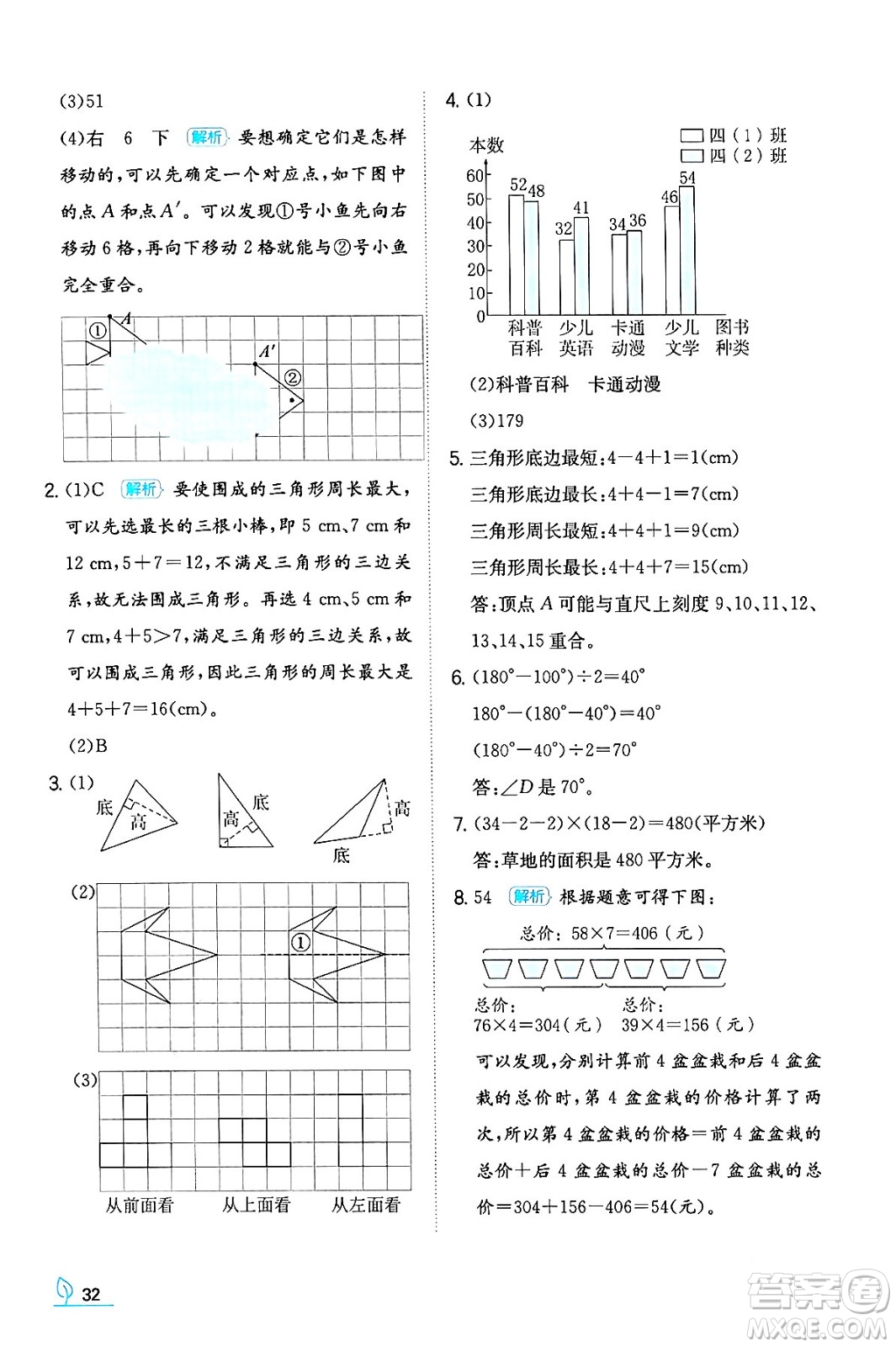 湖南教育出版社2024年春一本同步訓(xùn)練四年級(jí)數(shù)學(xué)下冊(cè)人教版福建專版答案
