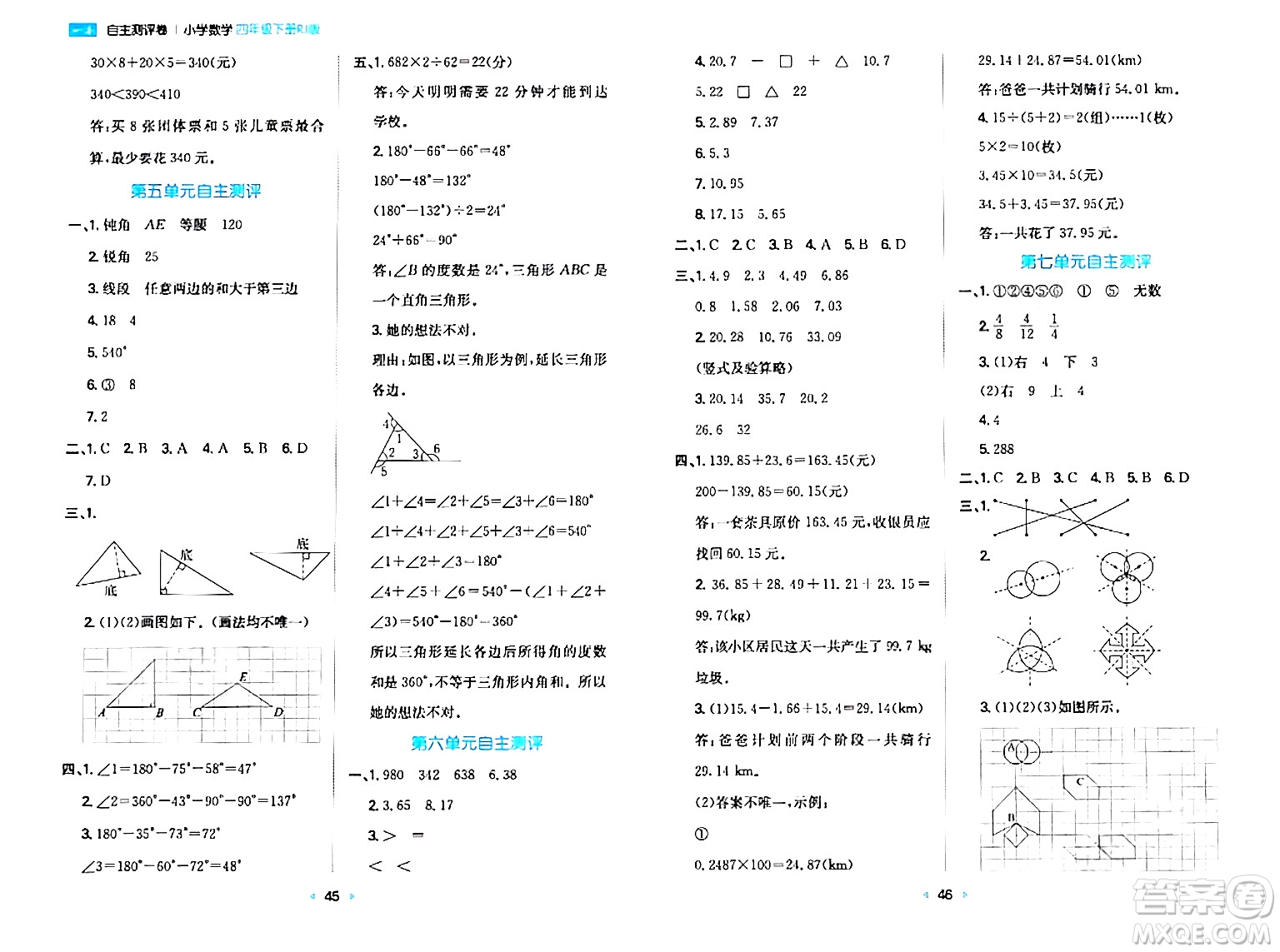 湖南教育出版社2024年春一本同步訓(xùn)練四年級(jí)數(shù)學(xué)下冊(cè)人教版福建專版答案