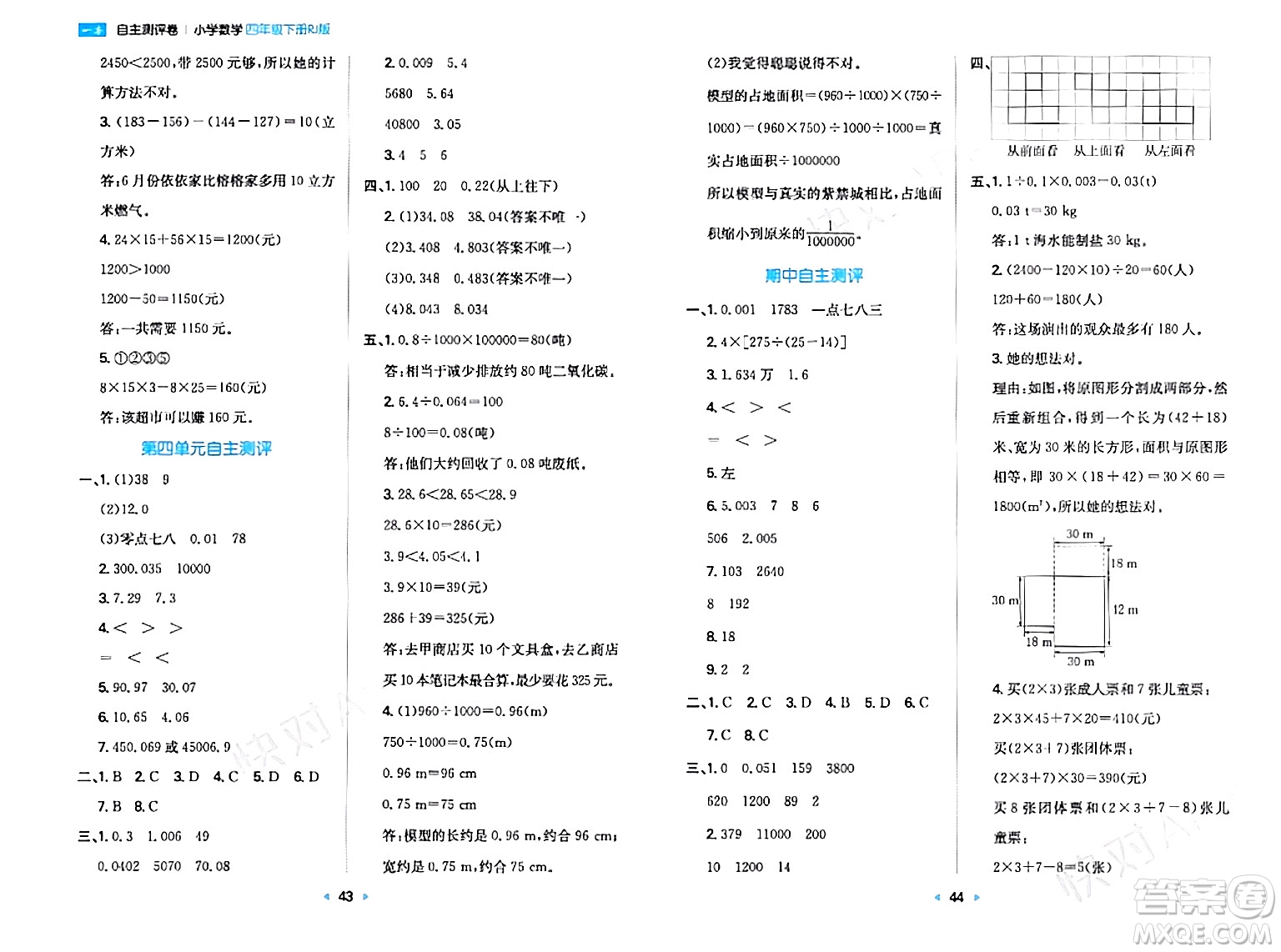 湖南教育出版社2024年春一本同步訓(xùn)練四年級(jí)數(shù)學(xué)下冊(cè)人教版福建專版答案