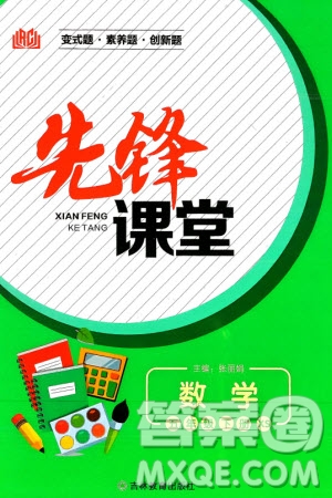 吉林教育出版社2024年春先鋒課堂五年級數(shù)學下冊西師版參考答案
