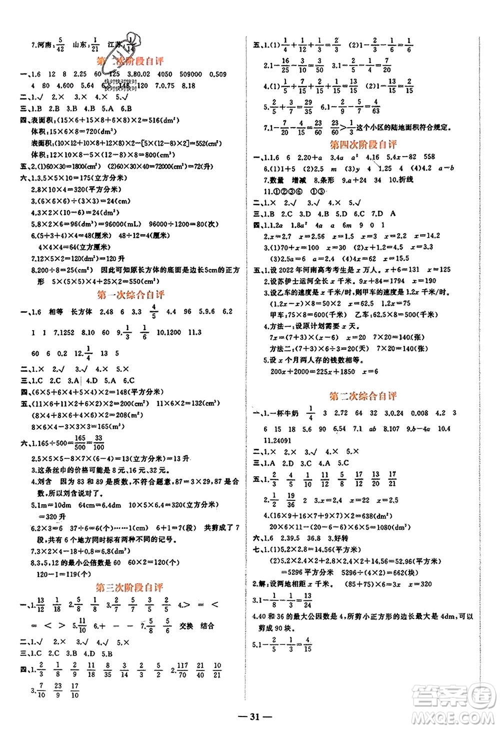 吉林教育出版社2024年春先鋒課堂五年級數(shù)學下冊西師版參考答案