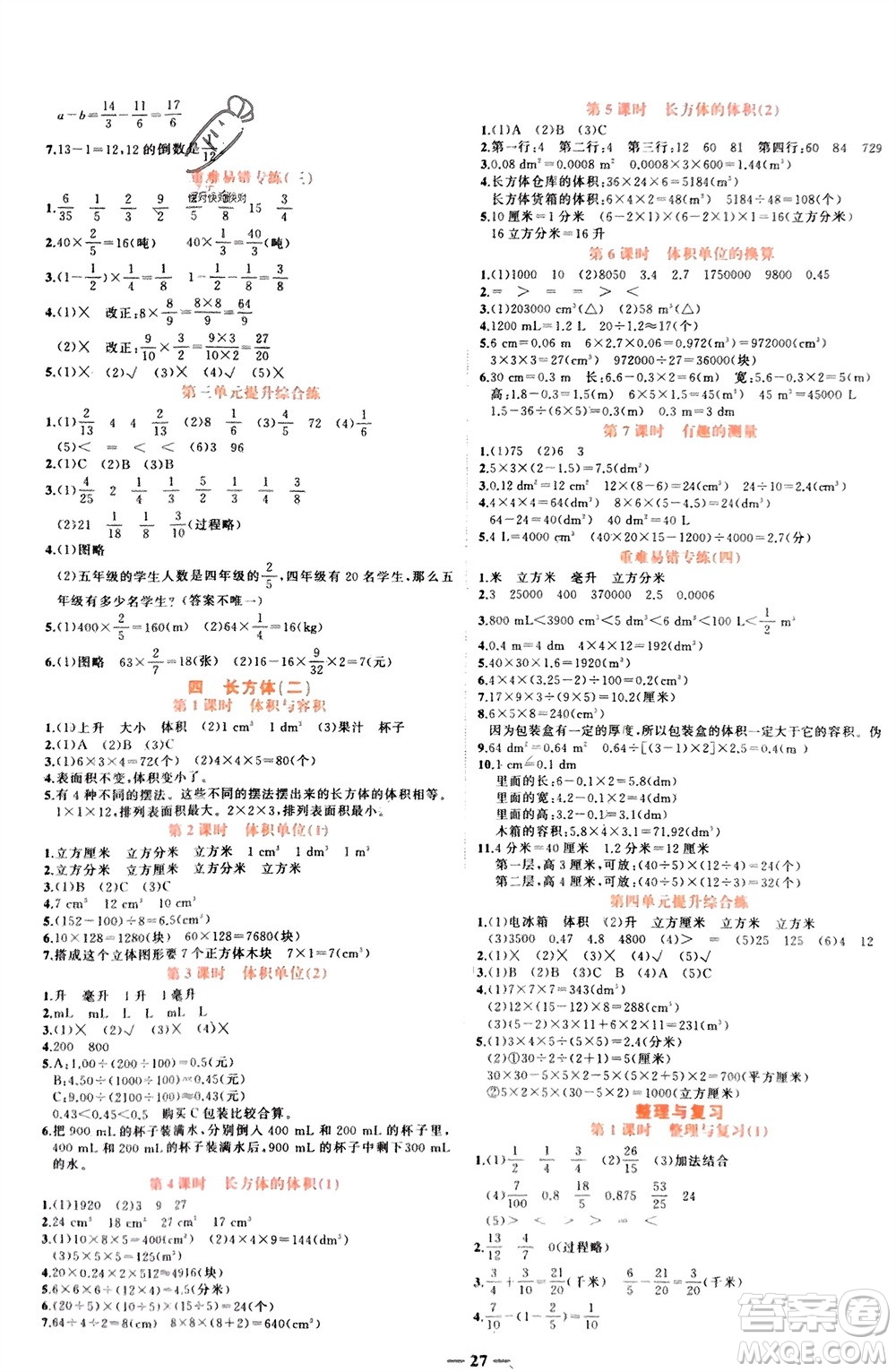 吉林教育出版社2024年春先鋒課堂五年級(jí)數(shù)學(xué)下冊(cè)北師大版參考答案