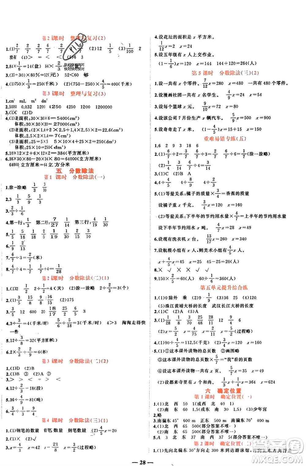 吉林教育出版社2024年春先鋒課堂五年級(jí)數(shù)學(xué)下冊(cè)北師大版參考答案