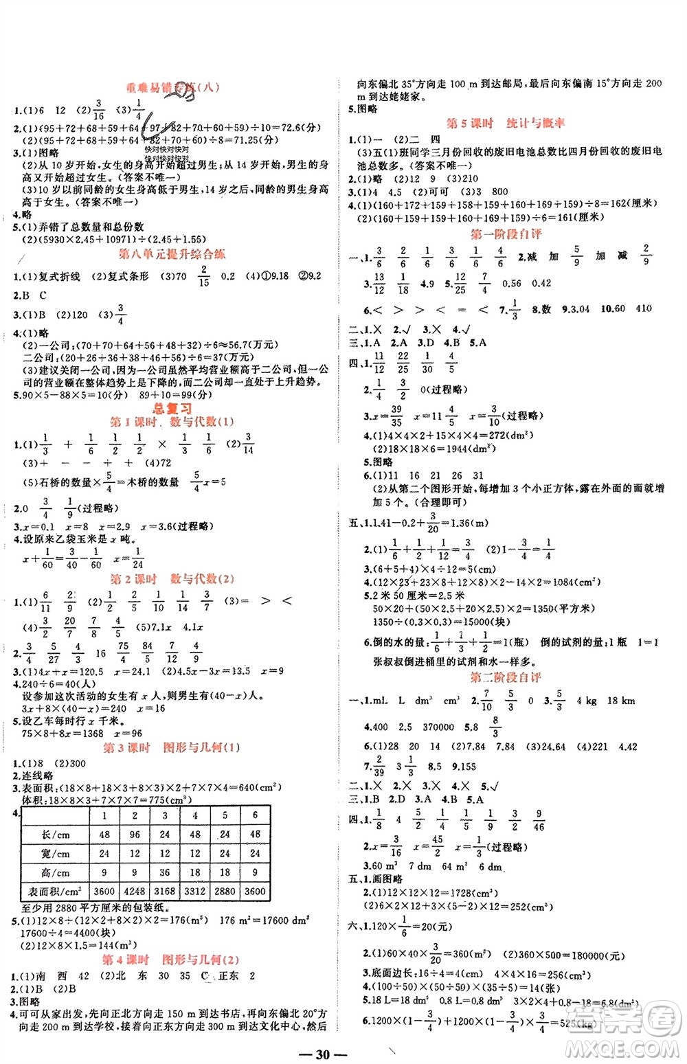 吉林教育出版社2024年春先鋒課堂五年級(jí)數(shù)學(xué)下冊(cè)北師大版參考答案