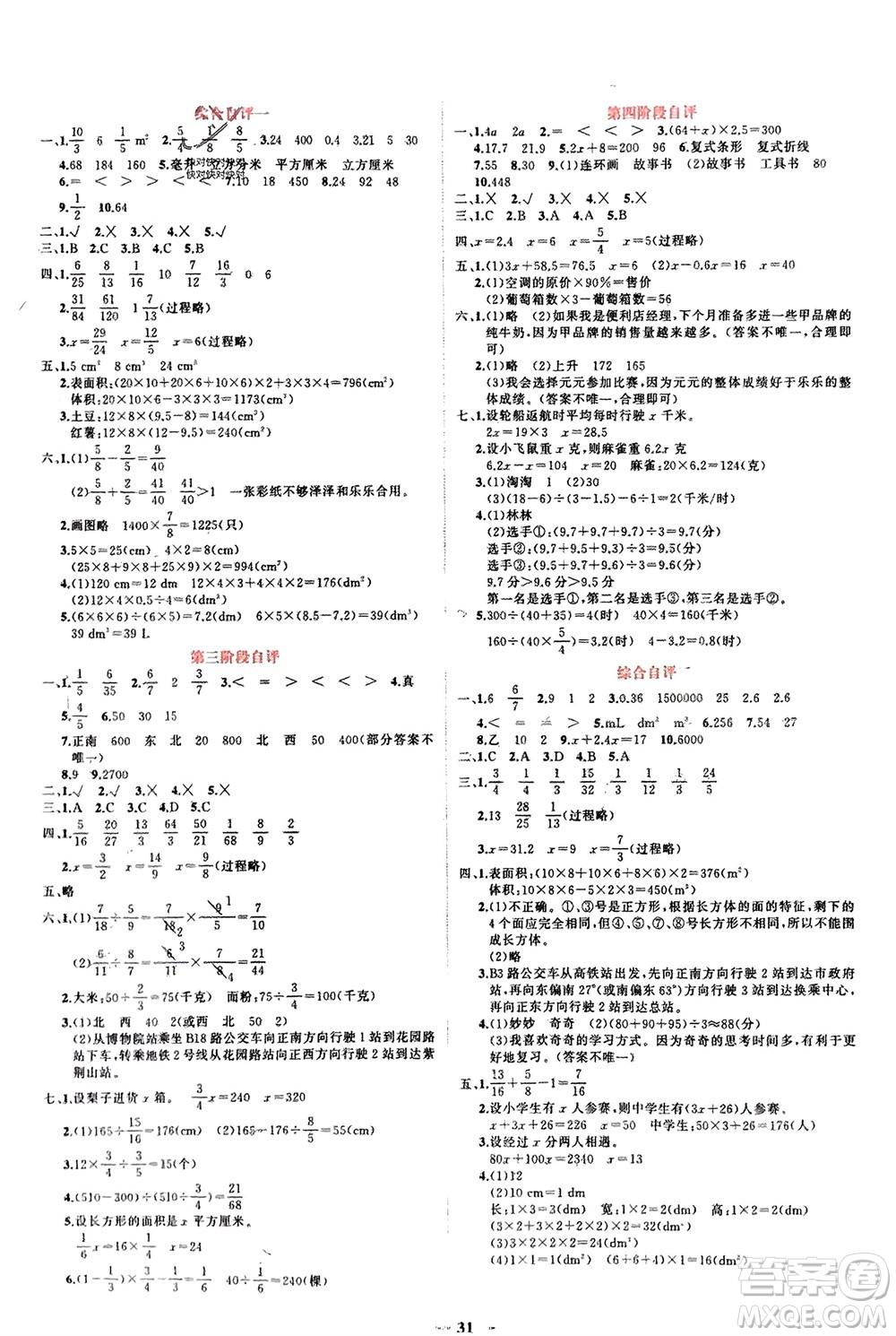 吉林教育出版社2024年春先鋒課堂五年級(jí)數(shù)學(xué)下冊(cè)北師大版參考答案