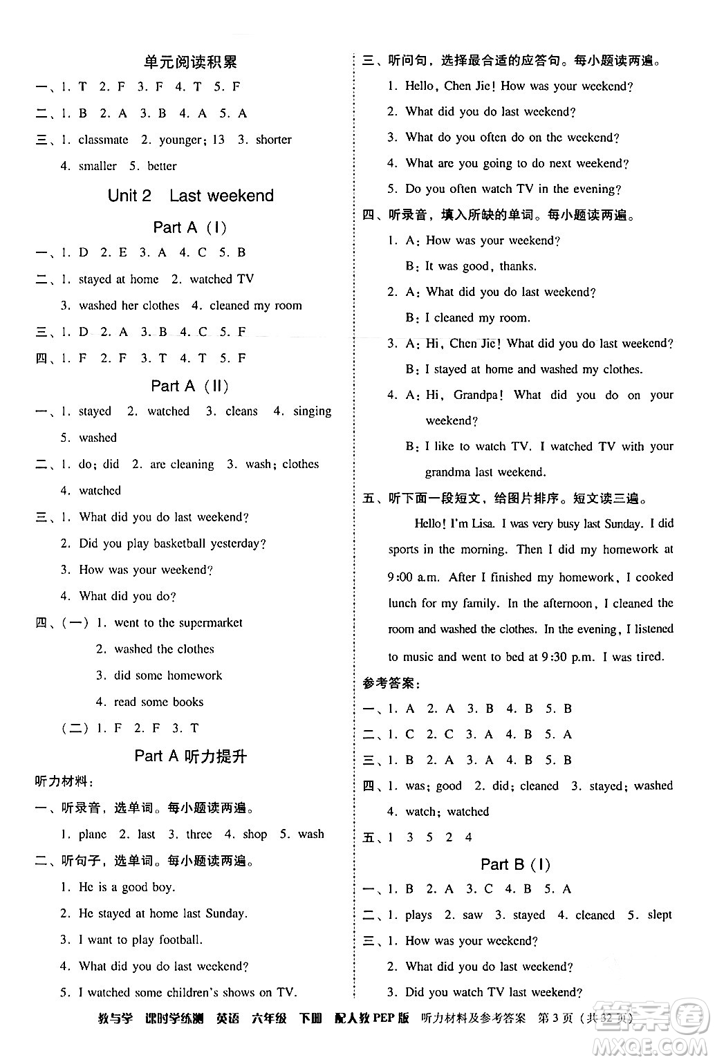 安徽人民出版社2024年春教與學課時學練測六年級英語下冊人教PEP版答案