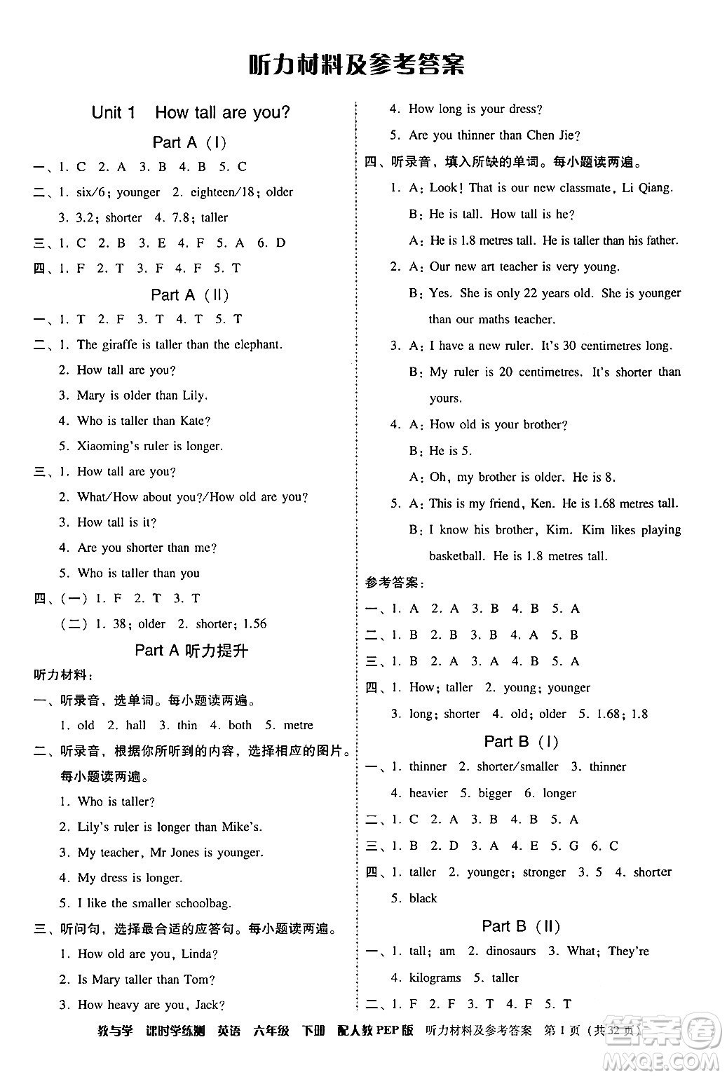 安徽人民出版社2024年春教與學課時學練測六年級英語下冊人教PEP版答案