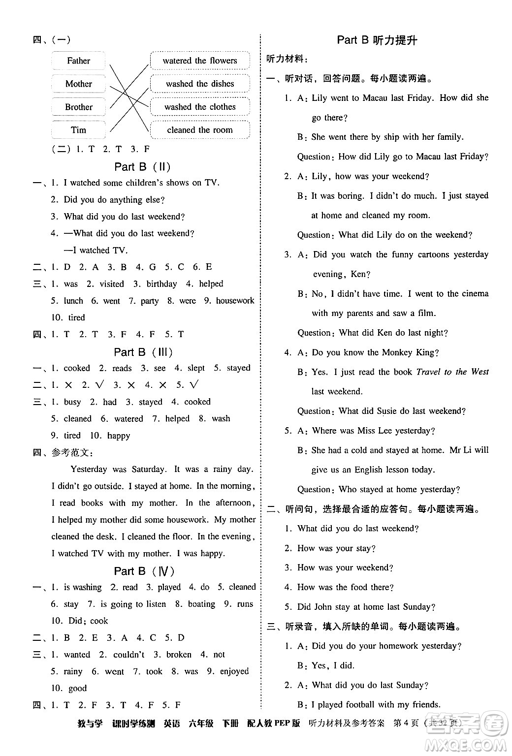 安徽人民出版社2024年春教與學課時學練測六年級英語下冊人教PEP版答案