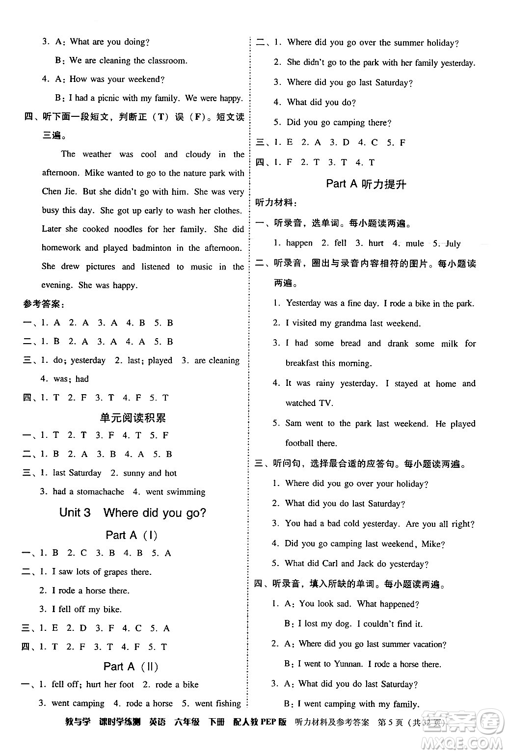 安徽人民出版社2024年春教與學課時學練測六年級英語下冊人教PEP版答案