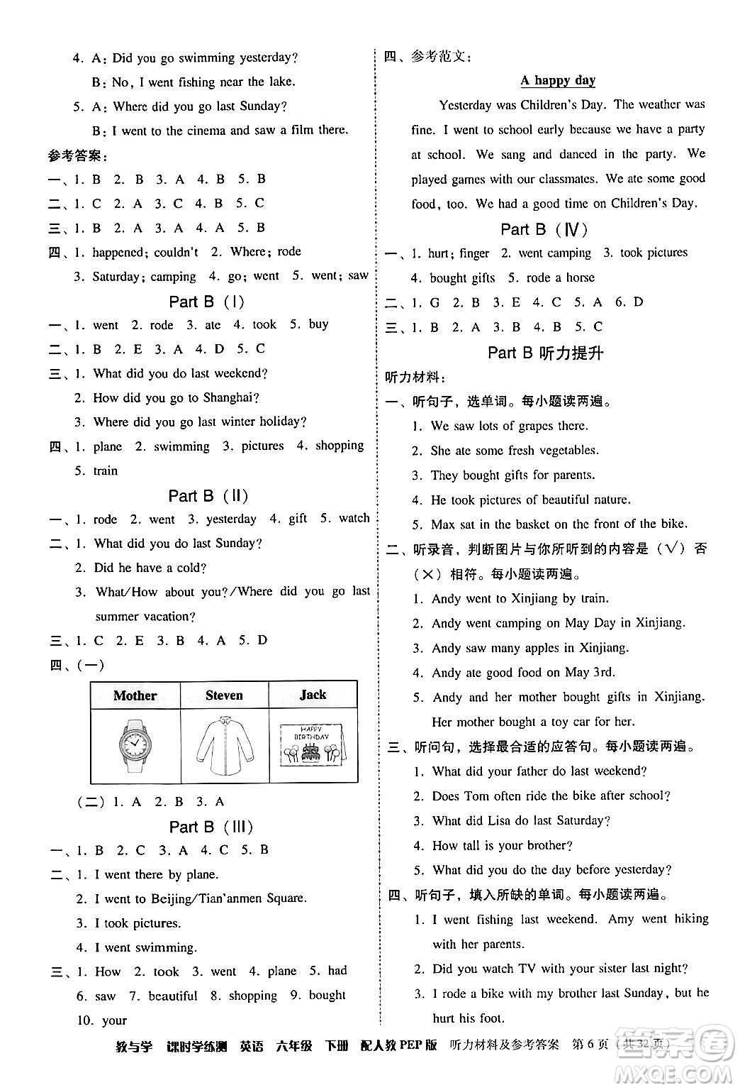 安徽人民出版社2024年春教與學課時學練測六年級英語下冊人教PEP版答案