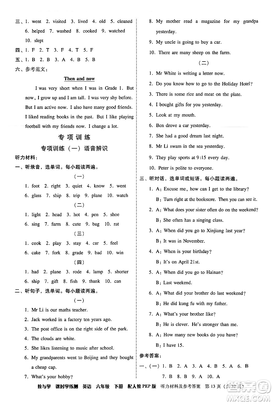 安徽人民出版社2024年春教與學課時學練測六年級英語下冊人教PEP版答案