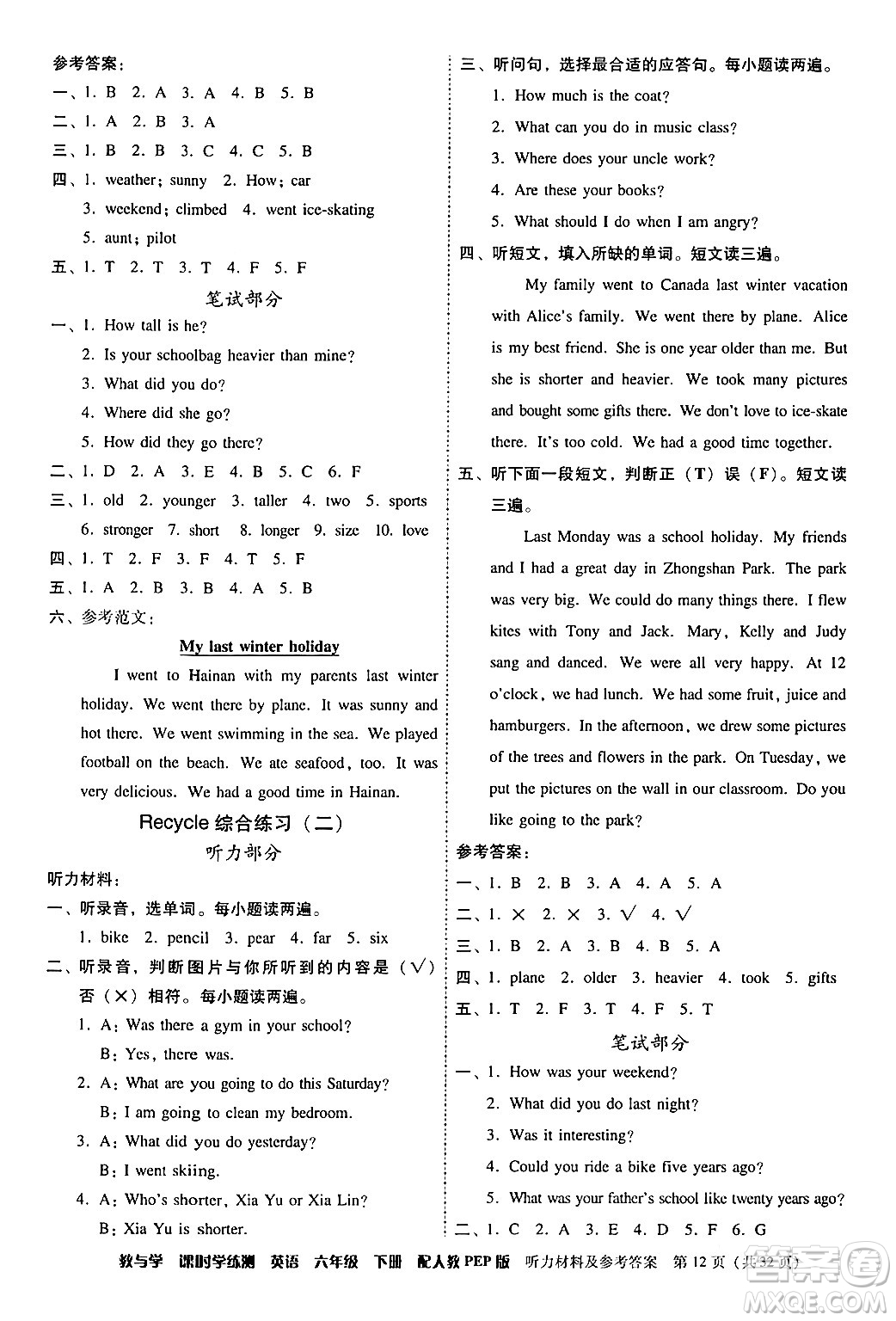 安徽人民出版社2024年春教與學課時學練測六年級英語下冊人教PEP版答案