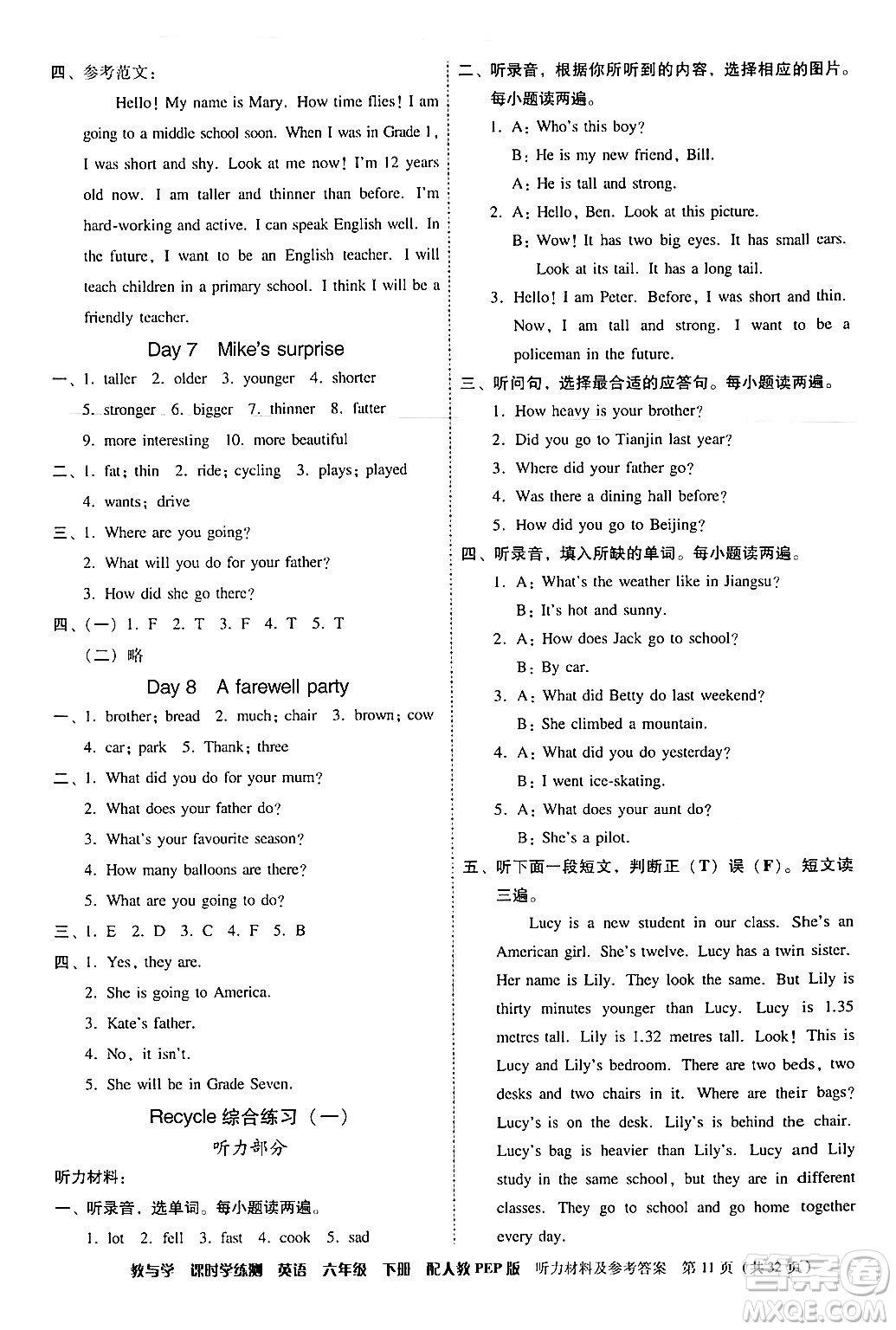 安徽人民出版社2024年春教與學課時學練測六年級英語下冊人教PEP版答案