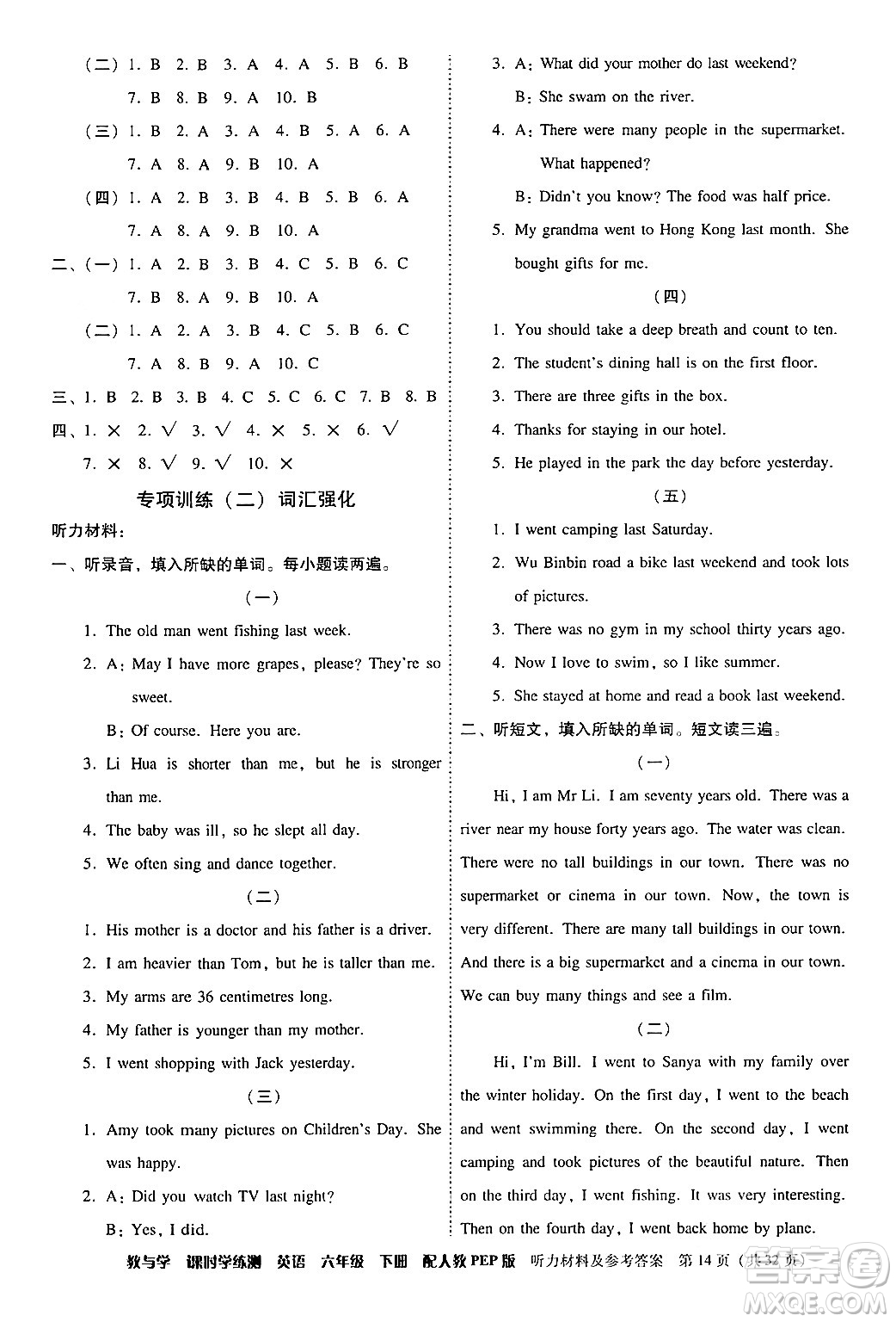 安徽人民出版社2024年春教與學課時學練測六年級英語下冊人教PEP版答案
