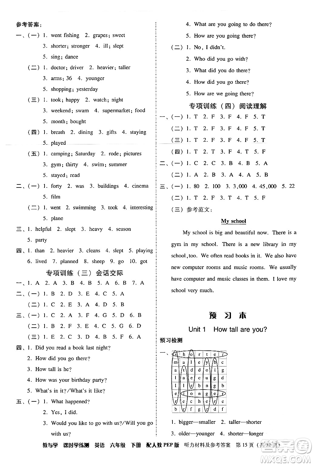 安徽人民出版社2024年春教與學課時學練測六年級英語下冊人教PEP版答案