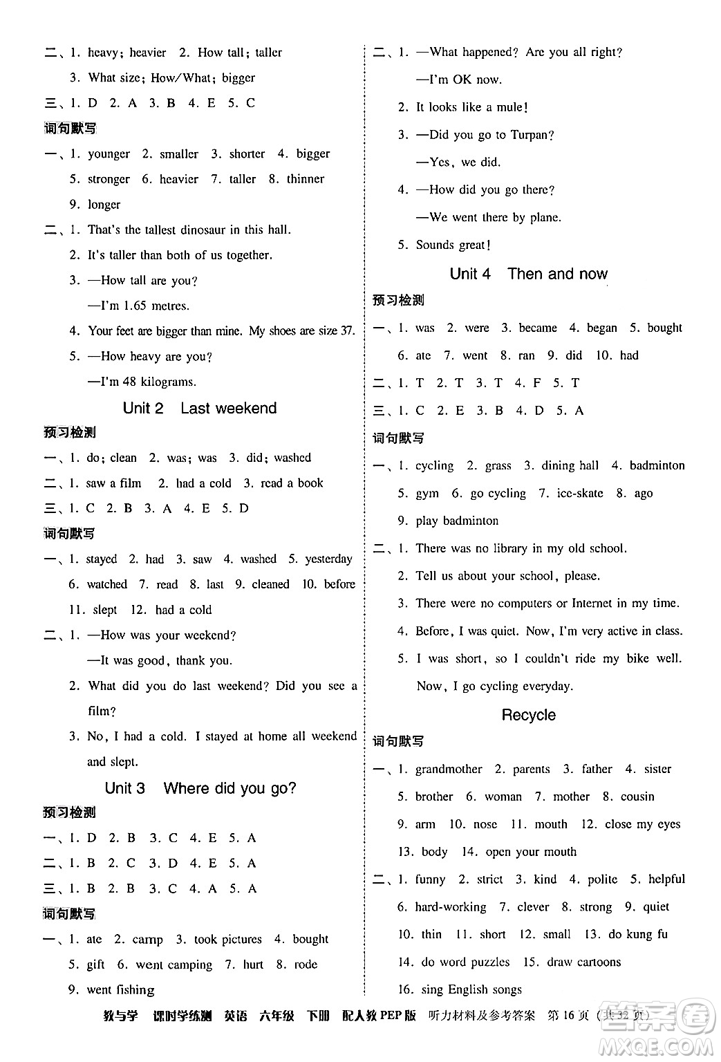安徽人民出版社2024年春教與學課時學練測六年級英語下冊人教PEP版答案