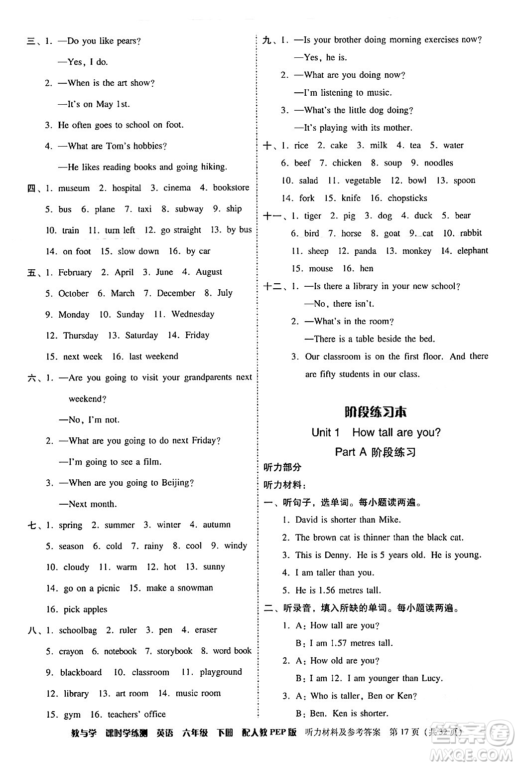 安徽人民出版社2024年春教與學課時學練測六年級英語下冊人教PEP版答案