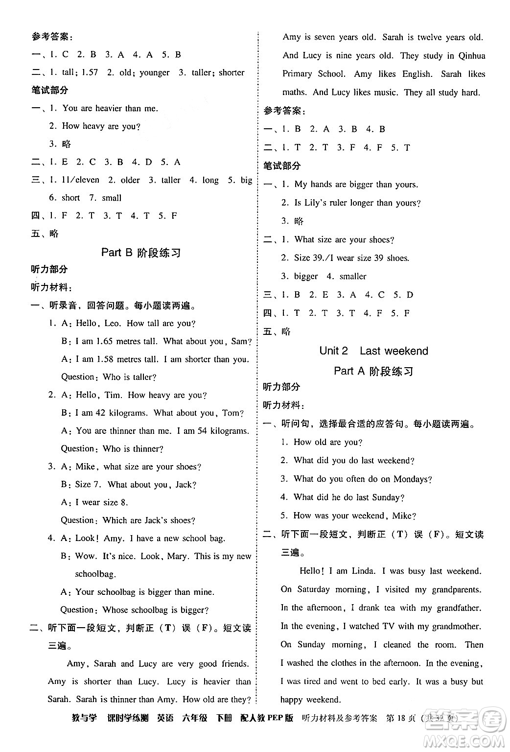 安徽人民出版社2024年春教與學課時學練測六年級英語下冊人教PEP版答案